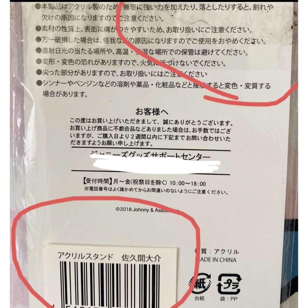 佐久間大介　歴代アクスタセット