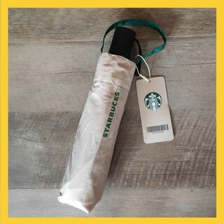 スターバックス(Starbucks)の韓国スターバックス★サイレン 3段 自動 折りたたみ傘 ベージュ 55cm 新品(傘)