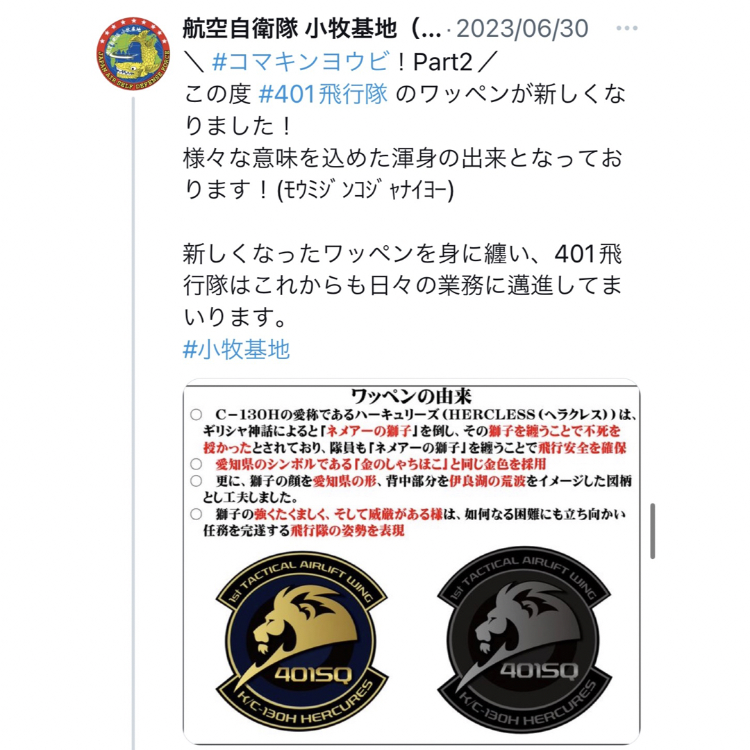 航空自衛隊 小牧基地 1TAW 401SQ 新パッチ ワッペン 2枚セットの 航空自衛隊 小牧基地 1TAW 401SQ 新パッチ ワッペン 2枚セットの