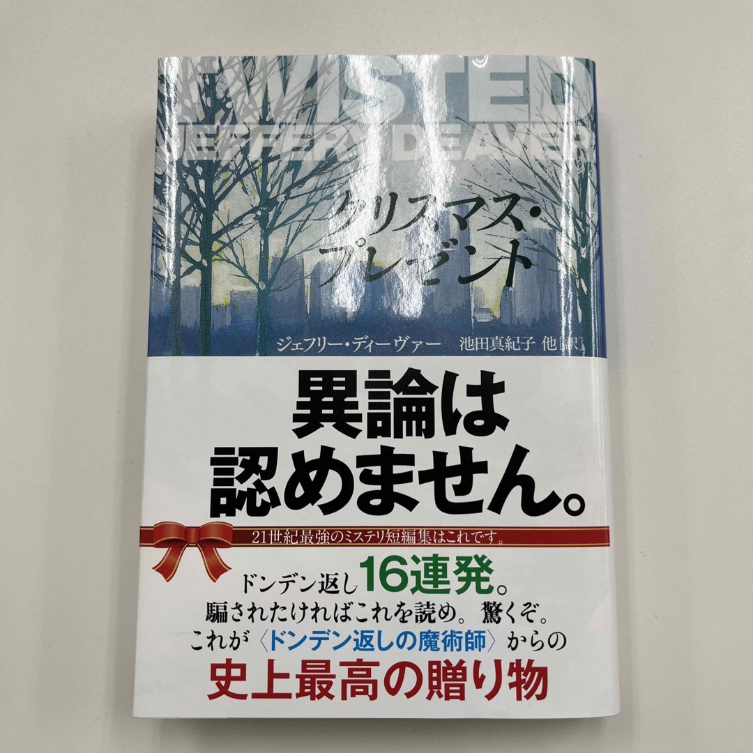 クリスマス・プレゼント エンタメ/ホビーの本(その他)の商品写真