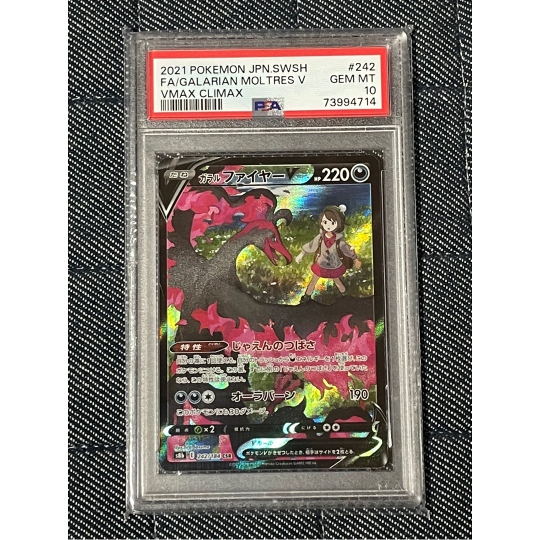 ポケモン - 【匿名配送】ポケカ ガラルファイヤーv csr psa10の通販 by