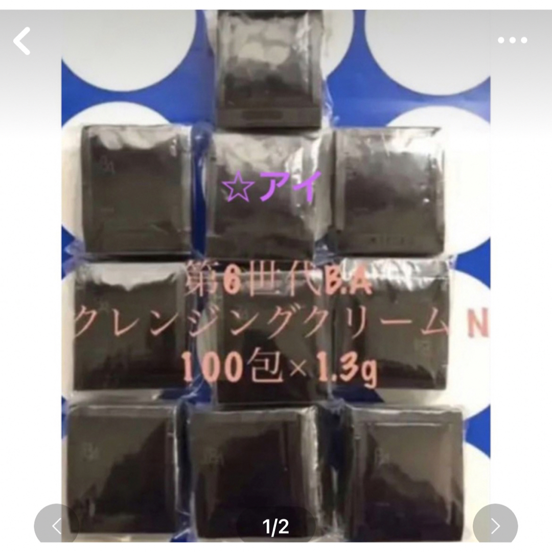 POLA BA クレンジングクリームN 1.3g×100包