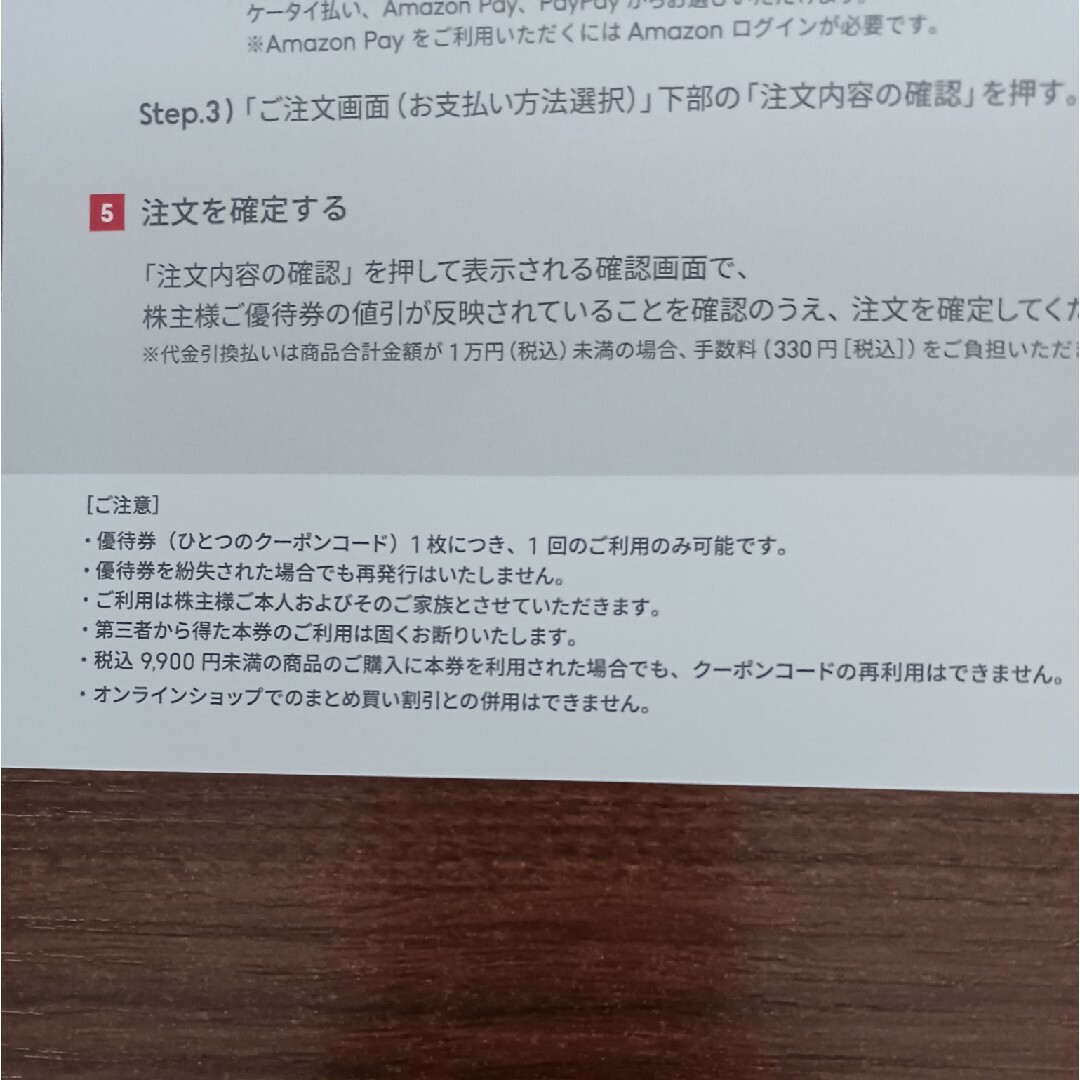 JINS  株主優待 2枚 10000円分