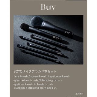 SOYOメイクブラシセット 新品未開封 SOYOメイクブラシセット 新品未開封