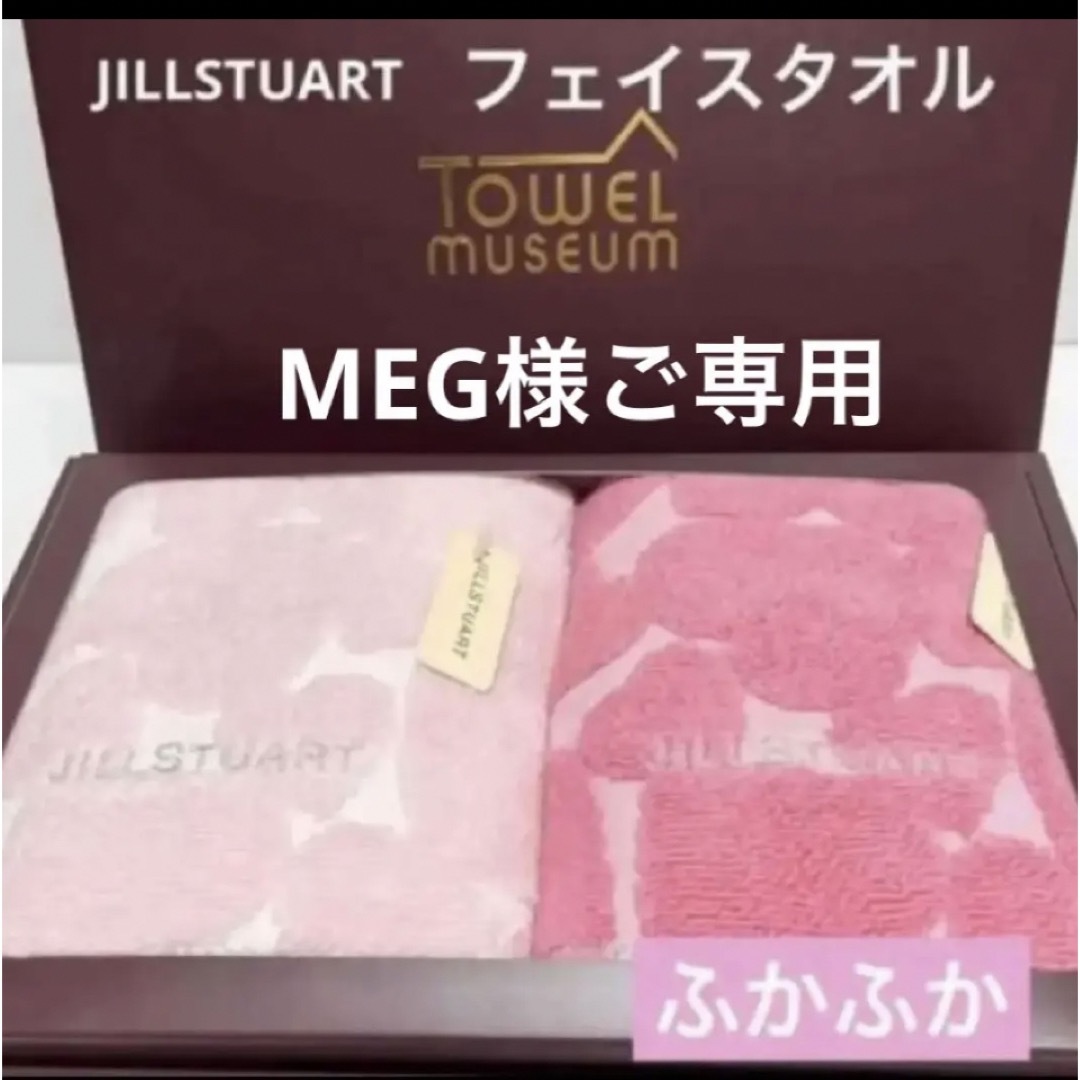 JILLSTUART MEG様ご専用 新品 ジルスチュアート フェイスタオル 2枚 ハートの通販 by 感謝｜ジルスチュアートならラクマ