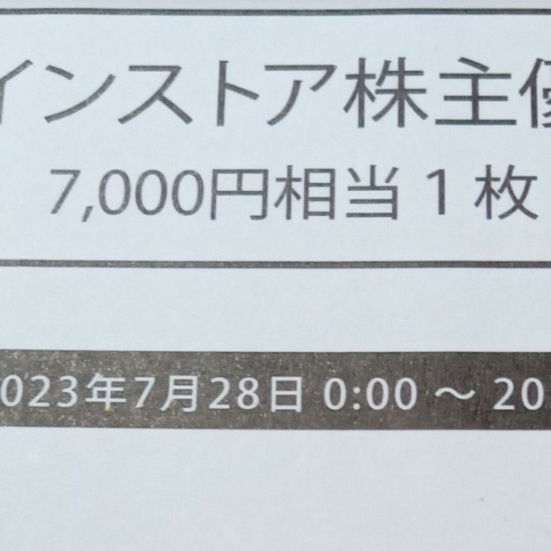 YA-MAN(ヤーマン)のヤーマン　株主優待 チケットの優待券/割引券(その他)の商品写真