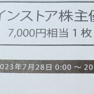 ヤーマン(YA-MAN)のヤーマン　株主優待(その他)