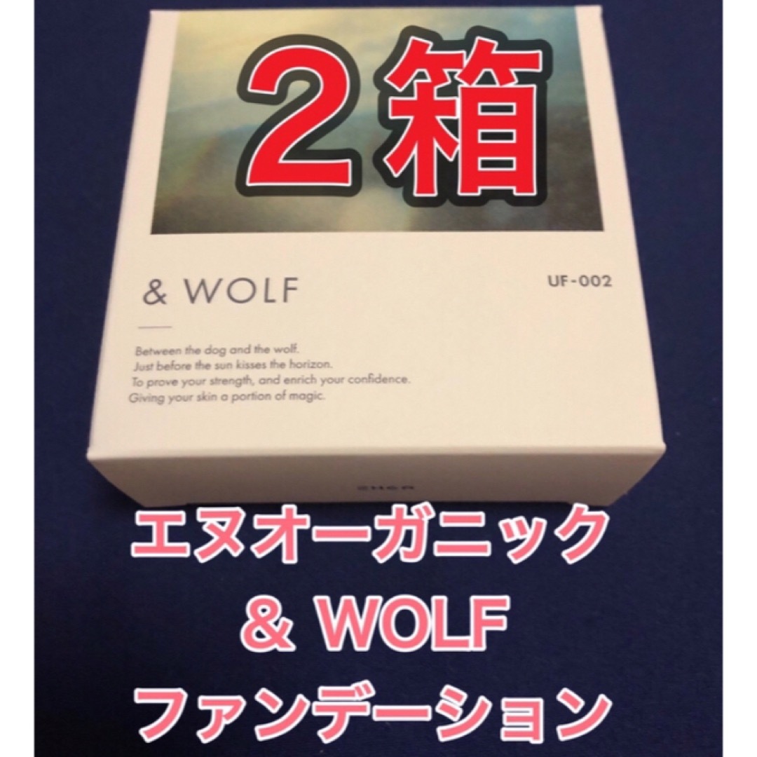 N organic(エヌオーガニック)の【２箱★新品】エヌオーガニック　& WOLF セラムリキッドファンデーション コスメ/美容のベースメイク/化粧品(ファンデーション)の商品写真