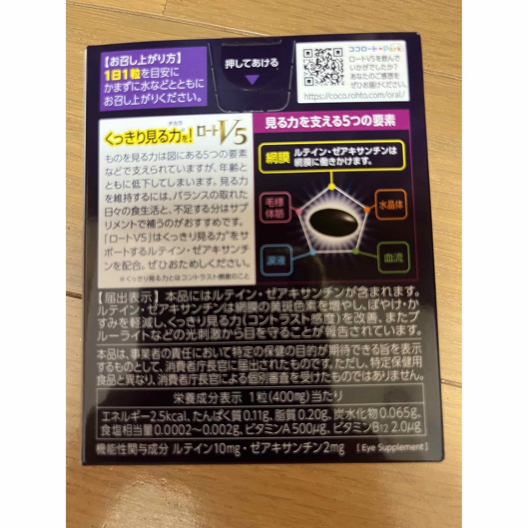 ロート製薬(ロートセイヤク)の２個 ロート V5粒 30粒 30日分 目のサプリメント ROHTO ロート製薬 コスメ/美容のボディケア(その他)の商品写真