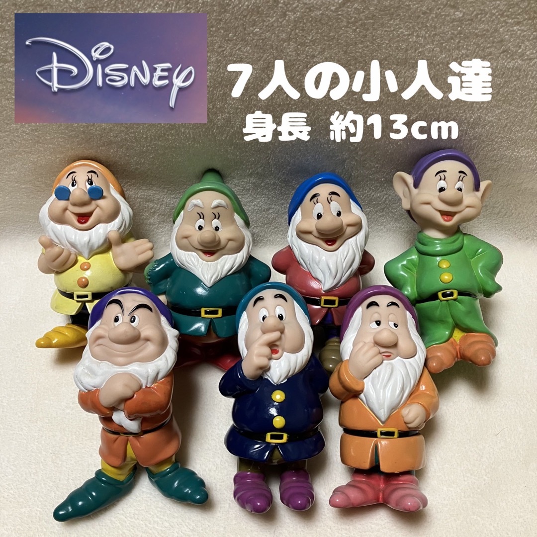 ビンテージ ディズニー 白雪姫 7人の小人達 ソフビ人形 身長 約13cm