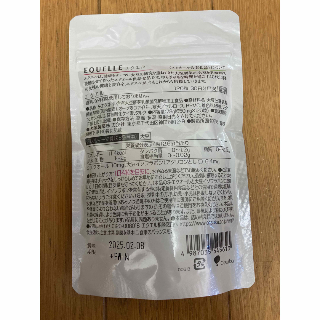 大塚製薬(オオツカセイヤク)の大塚製薬　エクエル　120粒　2/8 食品/飲料/酒の健康食品(その他)の商品写真