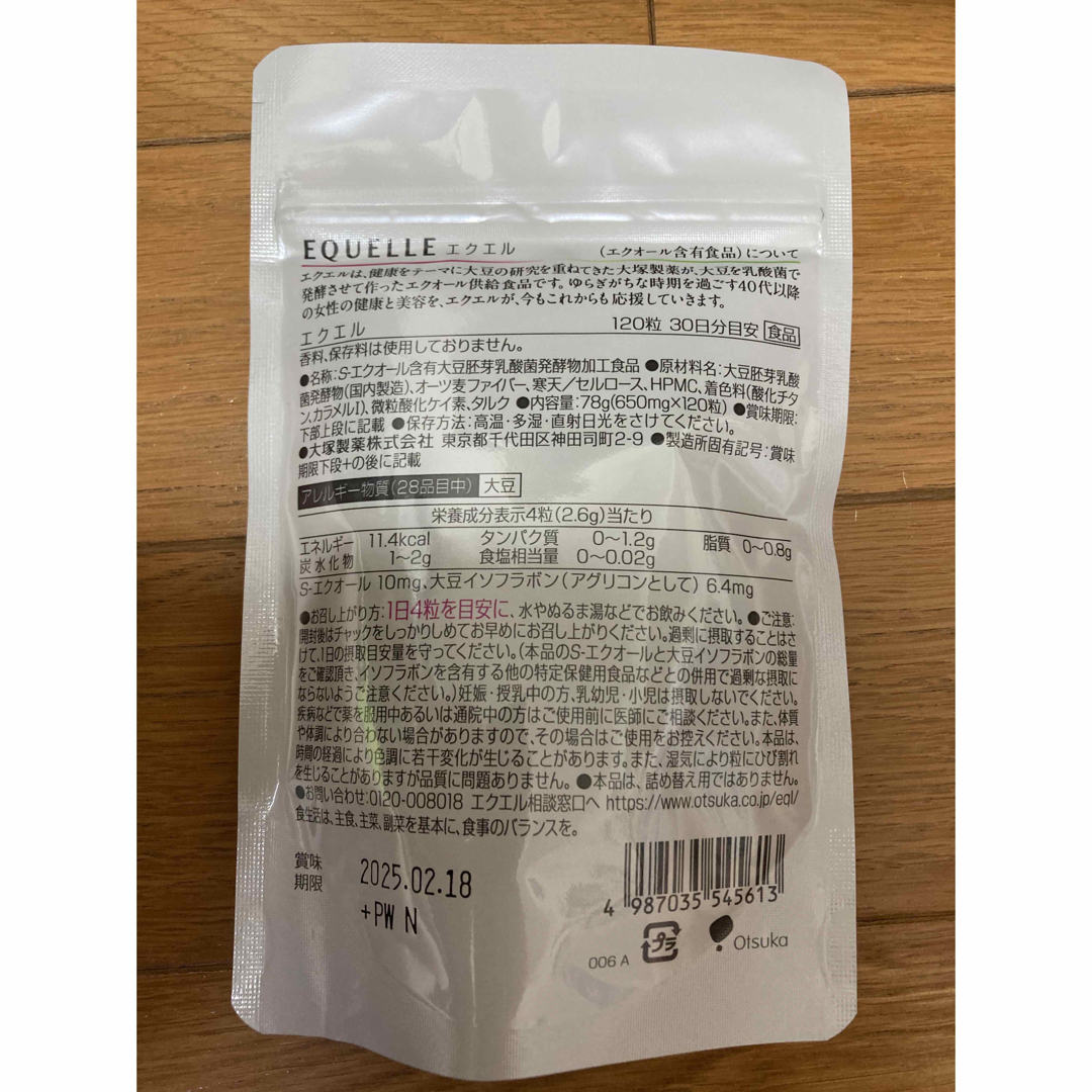 大塚製薬(オオツカセイヤク)のエクエル　120粒　88袋 食品/飲料/酒の健康食品(その他)の商品写真