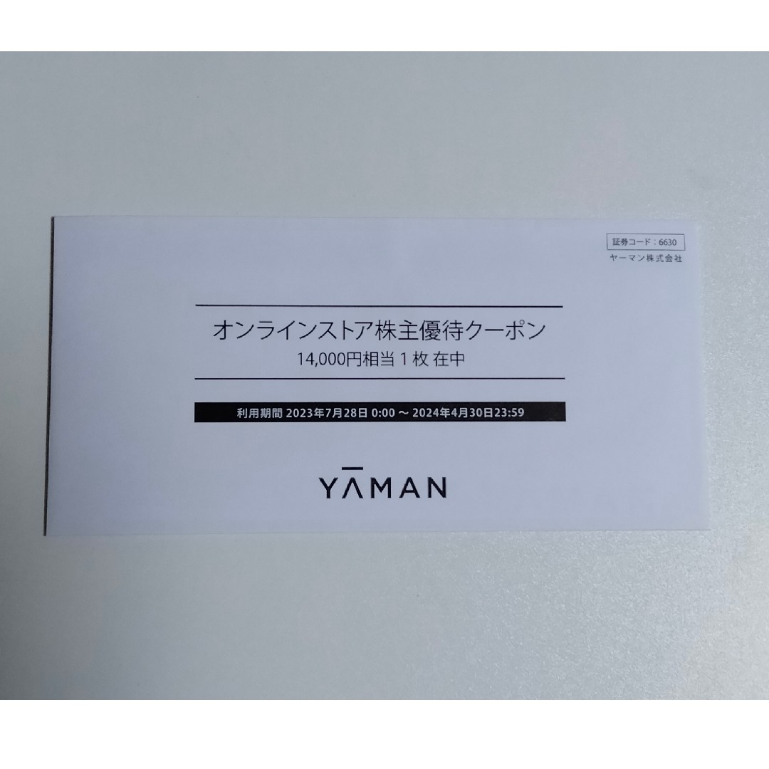 ヤーマン　株主優待割引券14,000円