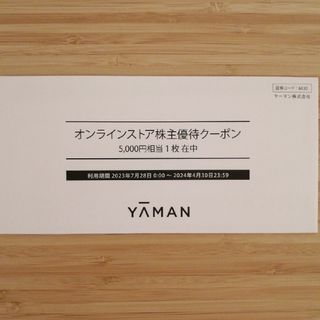 ヤーマン(YA-MAN)のヤーマン　オンラインストア　クーポン　5000(その他)