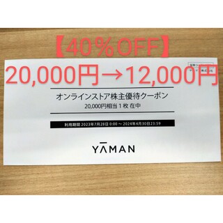 ヤーマン(YA-MAN)の【ぽんぽんさん専用】ヤーマン優待券20000円分(その他)