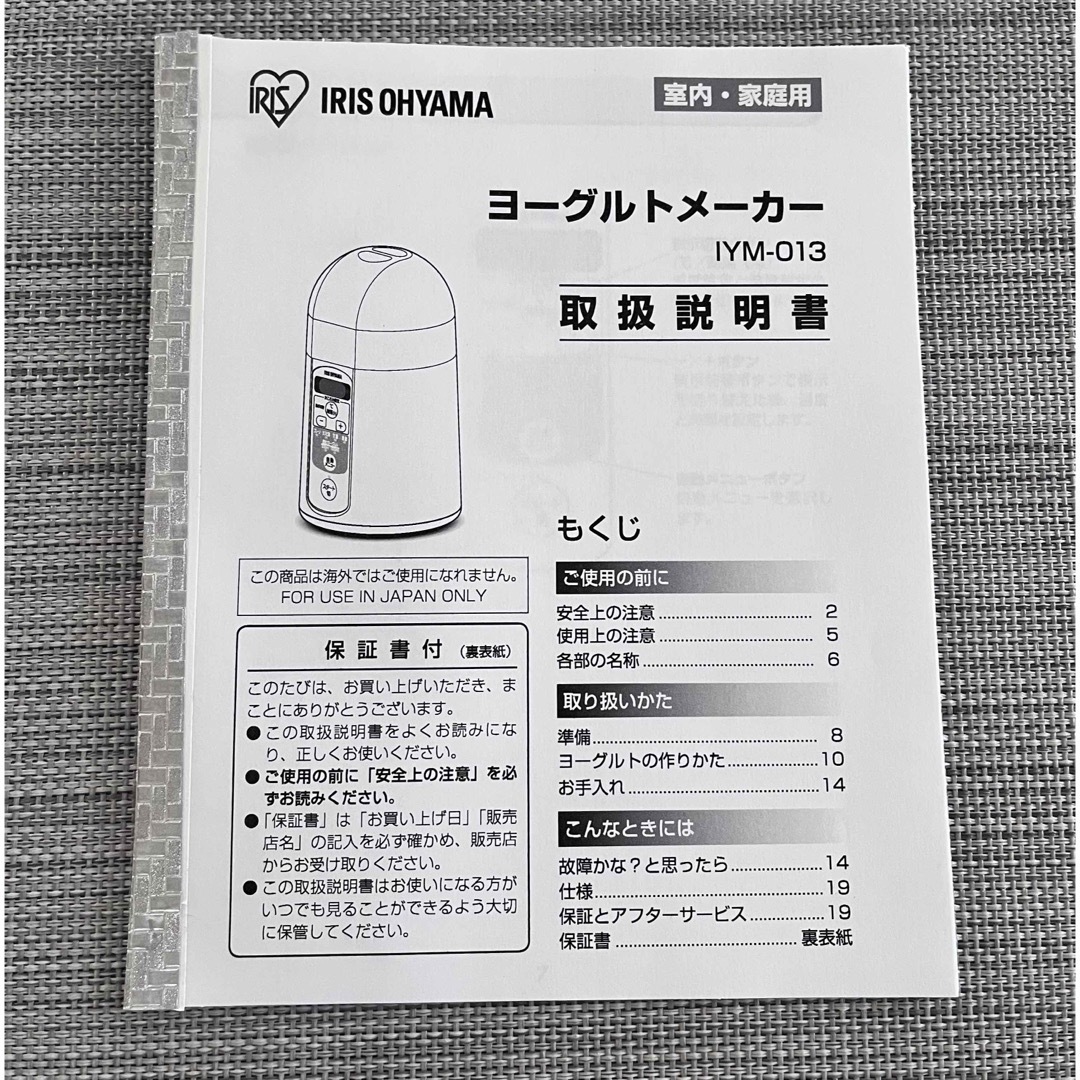 アイリスオーヤマ(アイリスオーヤマ)のアイリスオーヤマ　ヨーグルトメーカー甘酒 温度調節機能付き  IYM-014 インテリア/住まい/日用品のキッチン/食器(調理道具/製菓道具)の商品写真