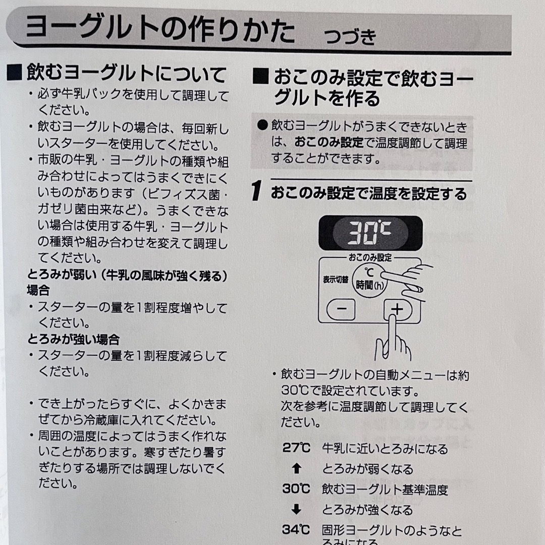 アイリスオーヤマ(アイリスオーヤマ)のアイリスオーヤマ　ヨーグルトメーカー甘酒 温度調節機能付き  IYM-014 インテリア/住まい/日用品のキッチン/食器(調理道具/製菓道具)の商品写真