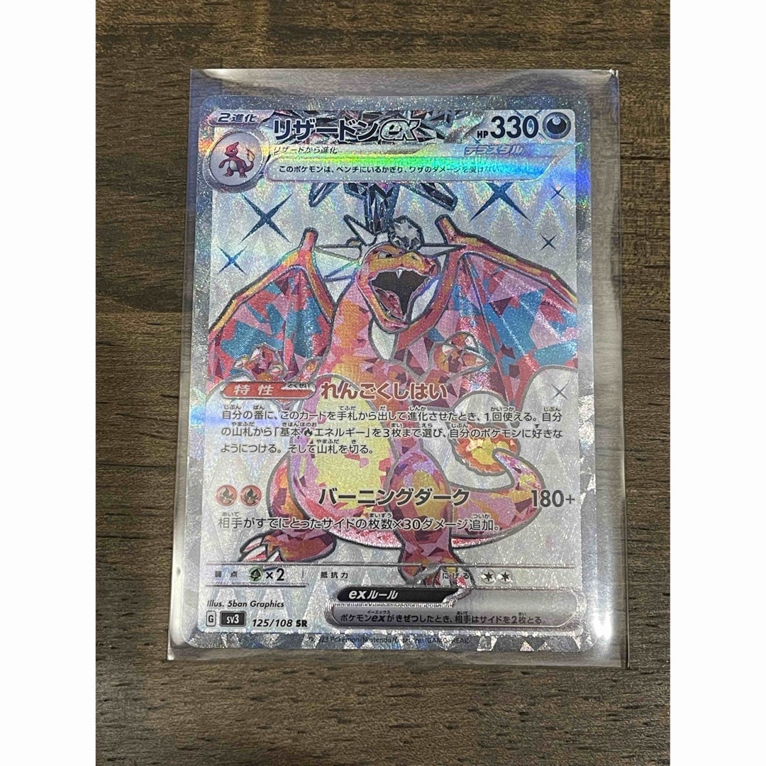 ポケモンカード　黒炎の支配者　リザードンex SR