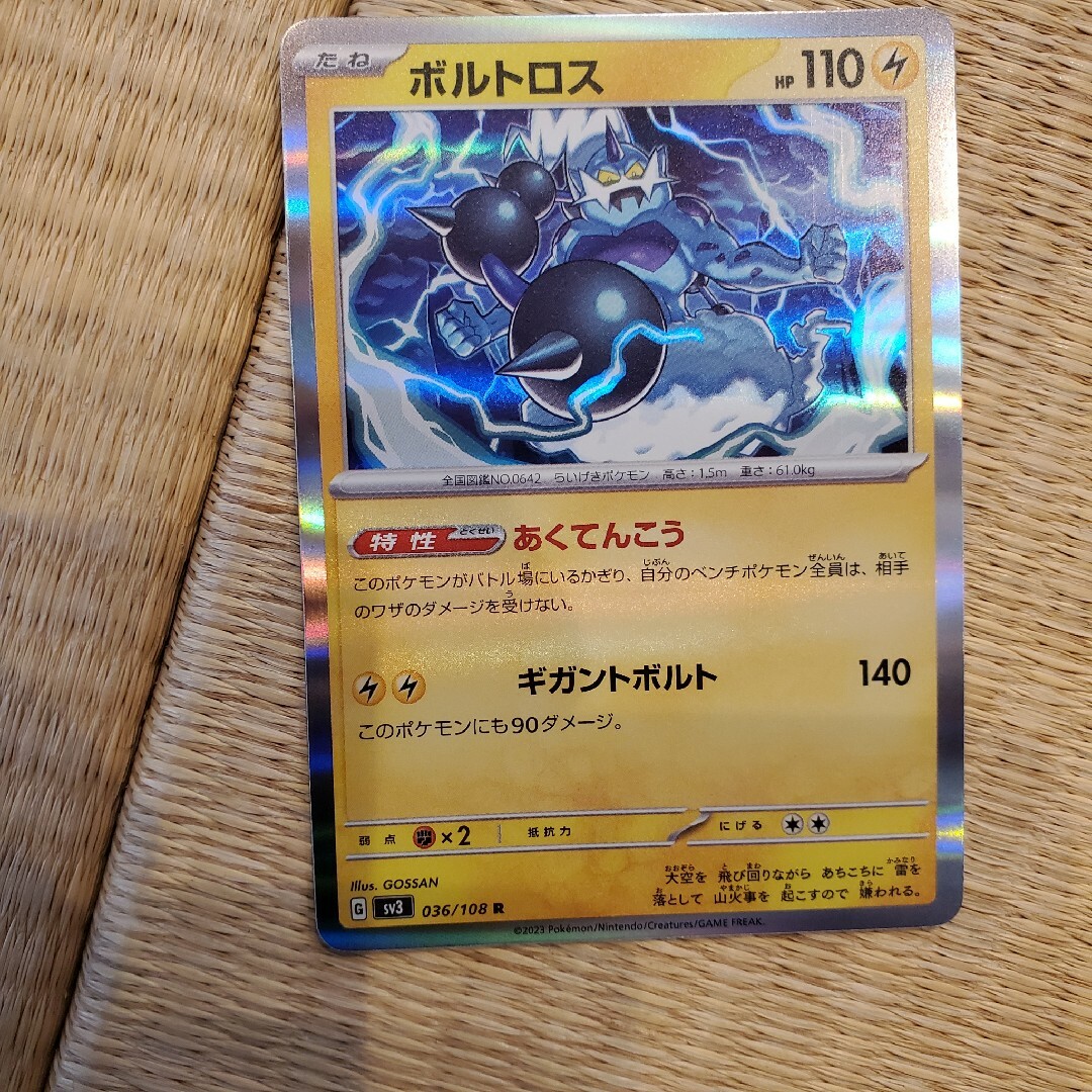 63%OFF!】 ポケモンカード ボルトロス R スカーレット&バイオレット