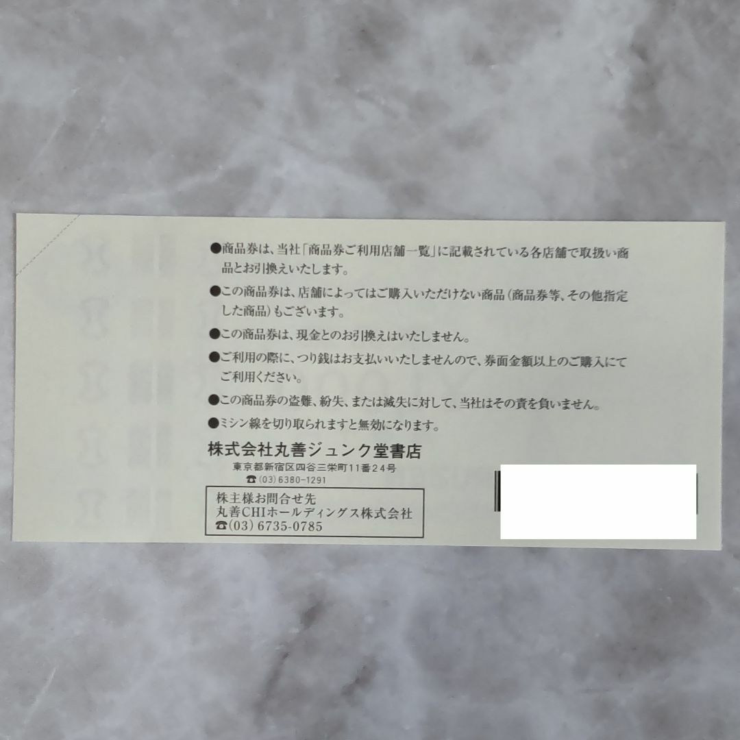 丸善 ジュンク堂書店 株主優待 6000円分