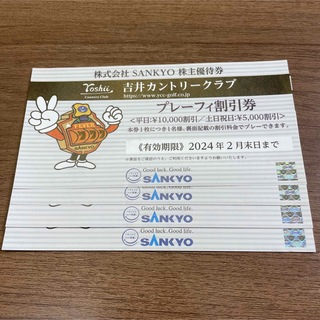 サンキョー(SANKYO)のＳＡＮＫＹＯ 株主優待 ４枚(ゴルフ場)