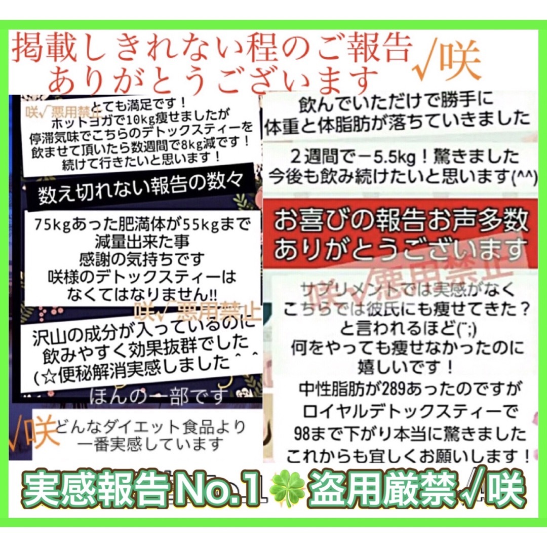 リピーター✨ミチ様／最高級ロイヤルダイエットティー/限定❗️美容健康・痩身茶 コスメ/美容のダイエット(ダイエット食品)の商品写真