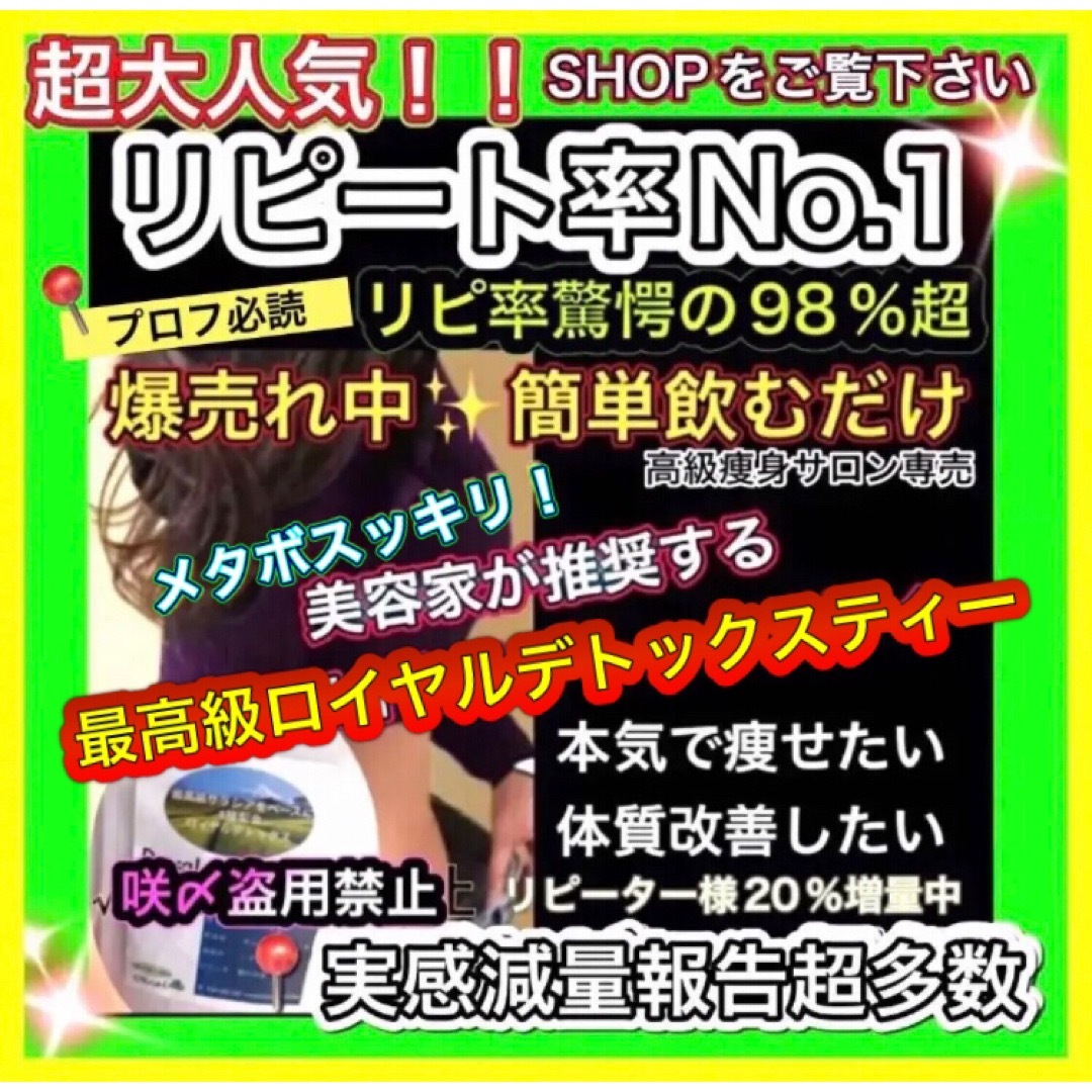 リピーター✨ミチ様／最高級ロイヤルダイエットティー/限定❗️美容健康・痩身茶 コスメ/美容のダイエット(ダイエット食品)の商品写真