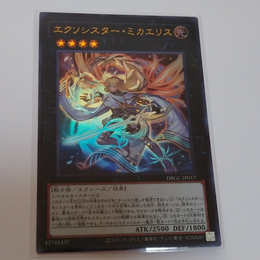遊戯王 - エクソシスターミカエリス ウルトラ 遊戯王の通販 by 遊戯王 - エクソシスターミカエリス ウルトラ 遊戯王の通販 by