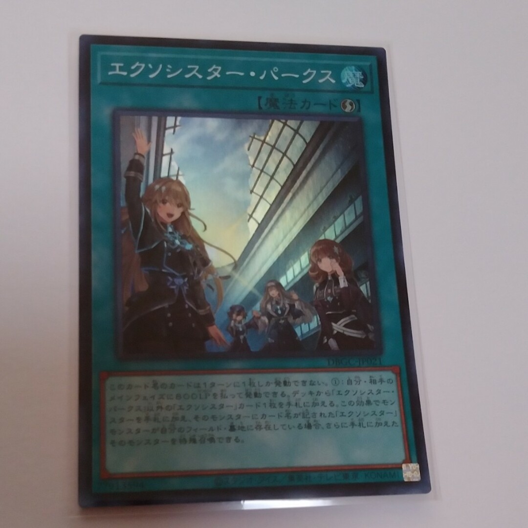 遊戯王(ユウギオウ)のエクソシスターパークス スーパー 遊戯王 エンタメ/ホビーのトレーディングカード(シングルカード)の商品写真