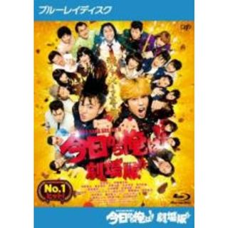 【中古】Blu-ray▼今日から俺は!!劇場版 ブルーレイディスク▽レンタル落ち(日本映画)