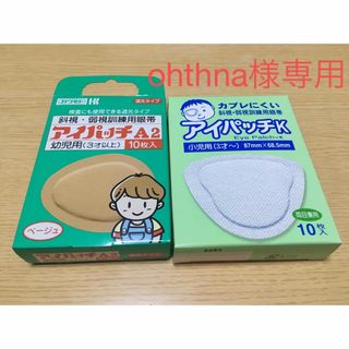 ohthna様専用　新品　アイパッチ　弱視　斜視　共立薬品　カワモト　視力矯正(その他)