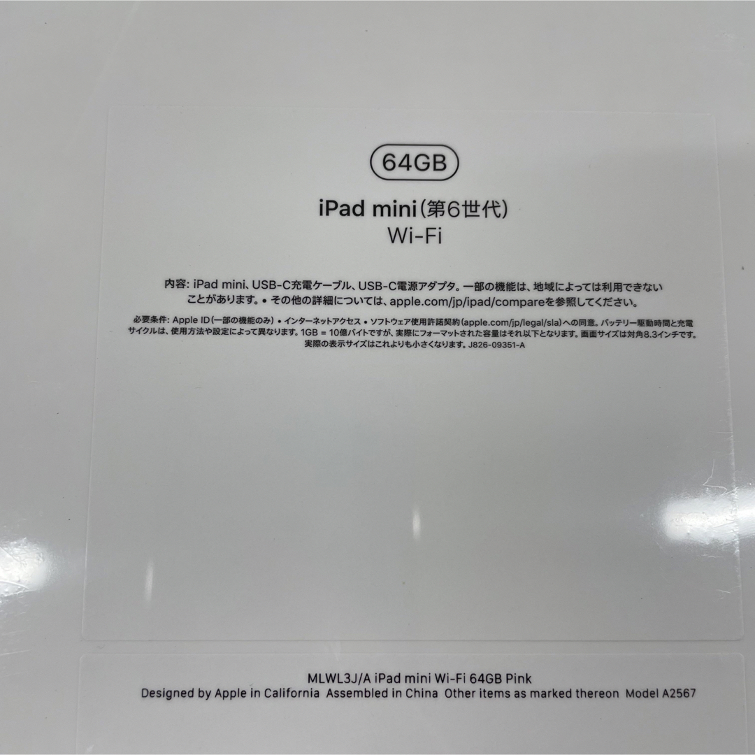 Apple iPad mini 第6世代 WiFi 64GB ピンク