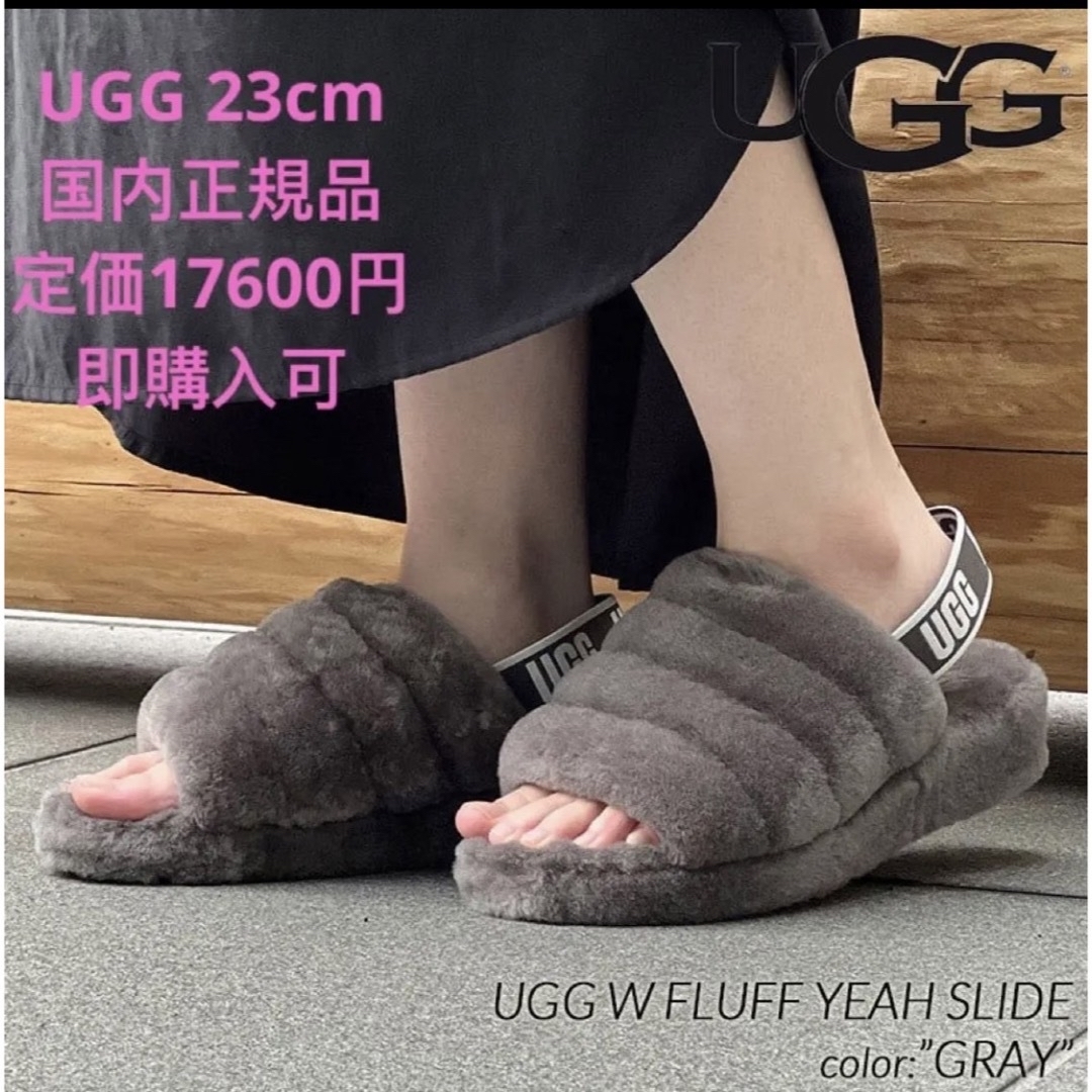 ✨新品UGG ファーサンダル Fluff Yeah Slide 23cm