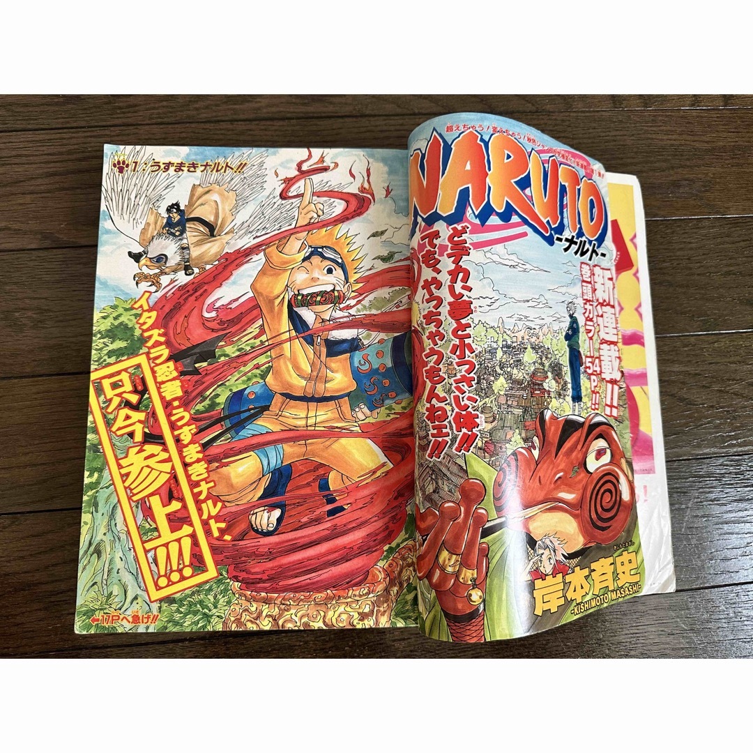 週刊少年ジャンプ 1999年43号 『NARUTO-ナルト-』 新連載の通販 by ...