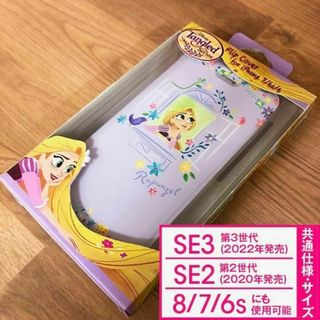 ラプンツェル iPhoneケースの通販 29点 | ラプンツェルのスマホ/家電