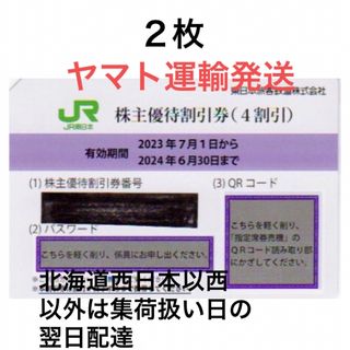 ジェイアール(JR)の２枚一組🚅JR東日本株主優待割引券🚅No.C1(鉄道乗車券)