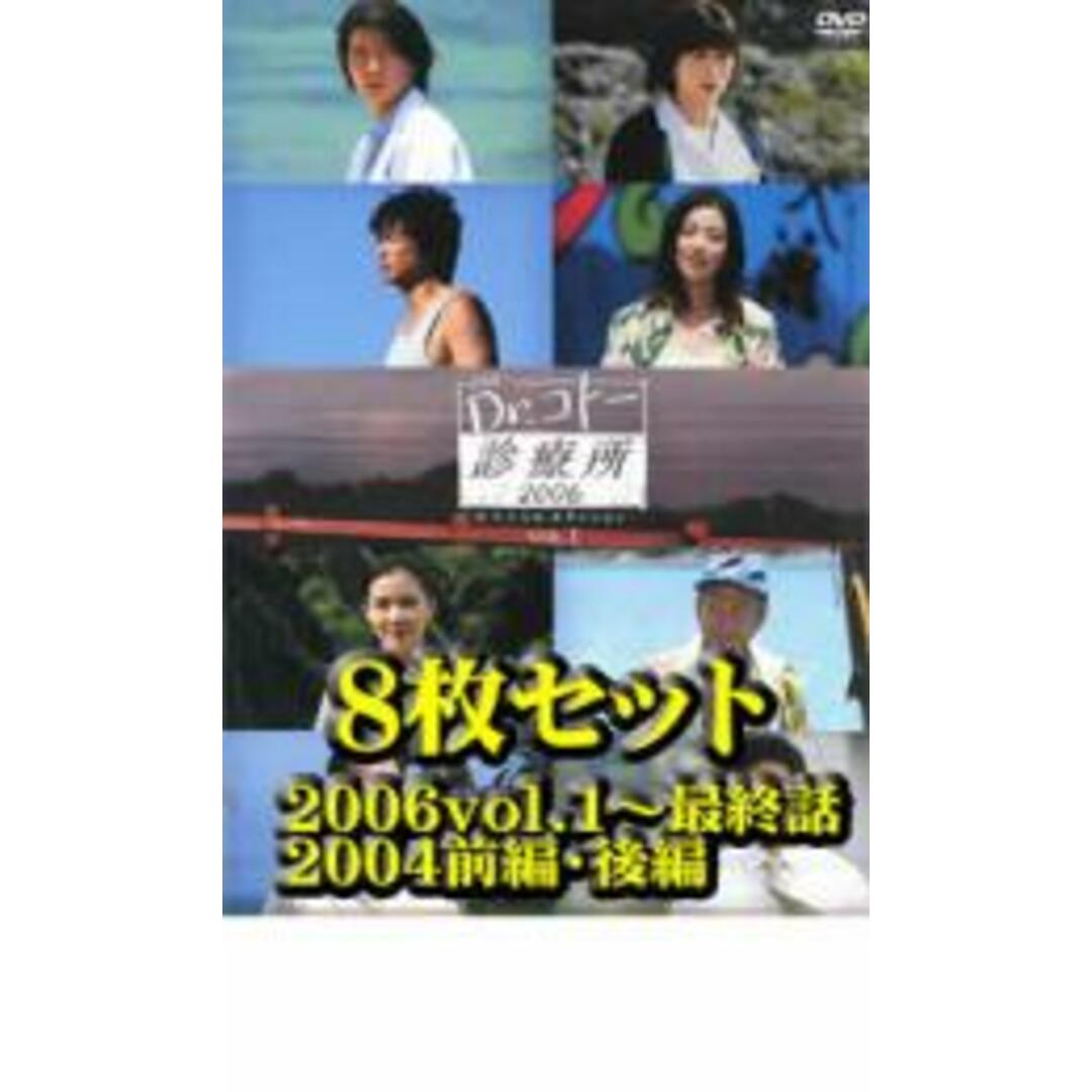 全巻セットDVD▼Dr.コトー診療所(8枚セット) 2006vol.1～最終話 2004前編・後編▽レンタル落ちカテゴリDVDセット