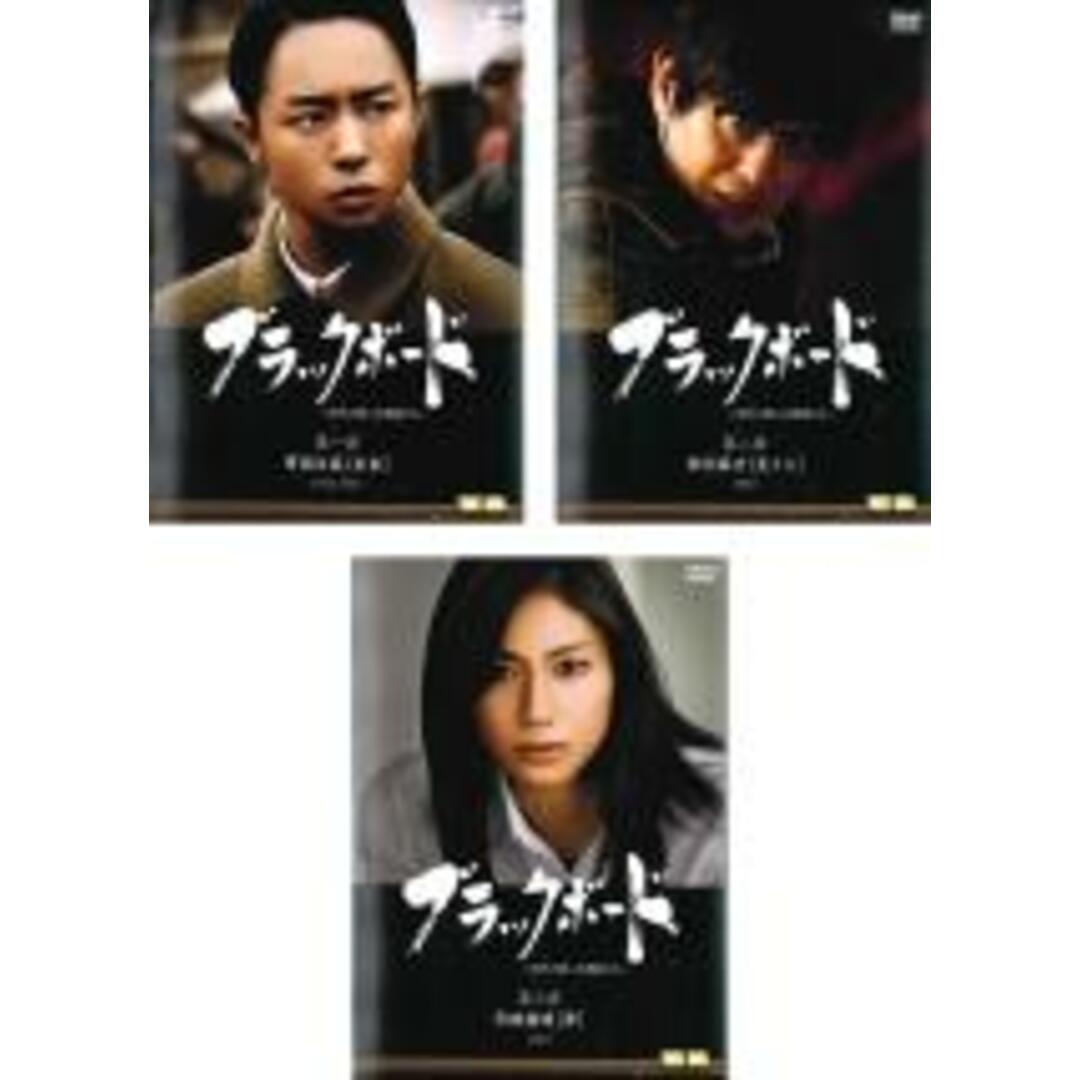 全巻セットDVD▼ブラックボード 時代と戦った教師たち(3枚セット)▽レンタル落ち