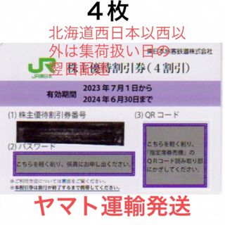 ジェイアール(JR)の４枚一組🚅JR東日本株主優待割引券🚅No.C1(鉄道乗車券)