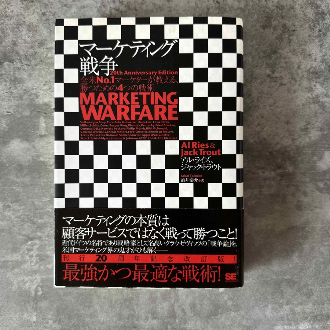 マ－ケティング戦争 全米ｎｏ．１マ－ケタ－が教える、勝つための４つの戦 エンタメ/ホビーの本(ビジネス/経済)の商品写真