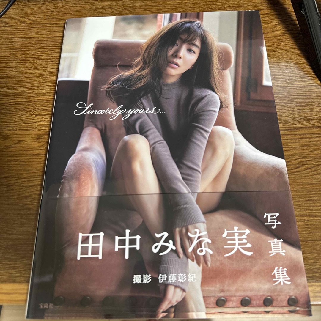 宝島社(タカラジマシャ)のクーポン期間中値下げ　Ｓｉｎｃｅｒｅｌｙ　ｙｏｕｒｓ．．． 田中みな実　写真集 エンタメ/ホビーの本(その他)の商品写真