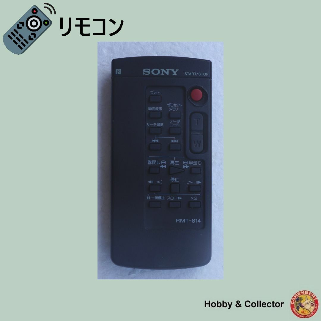 SONY(ソニー)のソニー SONY ビデオカメラ リモコン RMT-814 ( #4634 ) スマホ/家電/カメラのカメラ(その他)の商品写真