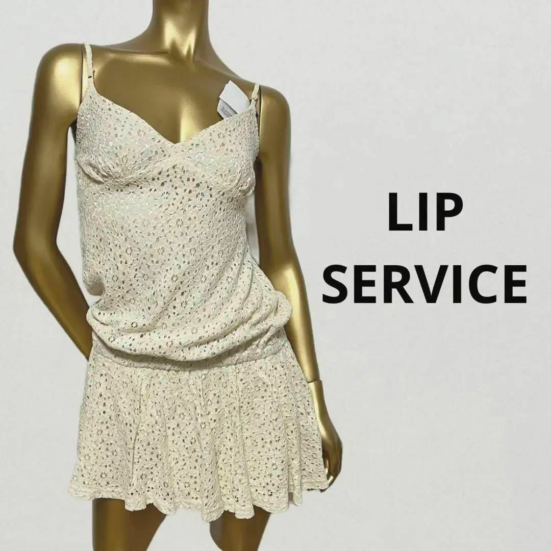 LIP SERVICE(リップサービス)の【2991】LIP SERVICE かぎ編み ロンパース F レディースのパンツ(オールインワン)の商品写真