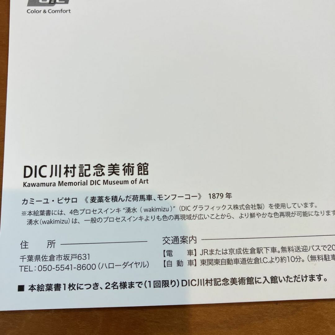 DIC川村記念美術館　ペアチケット