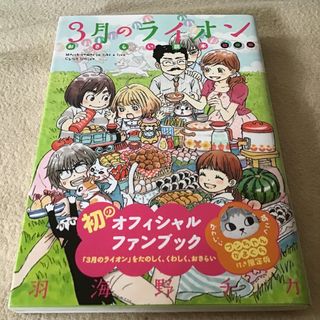 値下げ★3月のライオン　おさらい読本　初級編(その他)