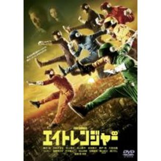 【中古】DVD▼エイトレンジャー▽レンタル落ち(日本映画)