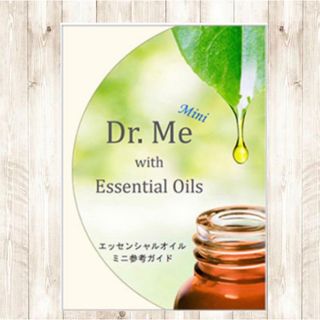 【新品】Dr.Me with Essential Oilsミニ版　2冊セット(エッセンシャルオイル（精油）)