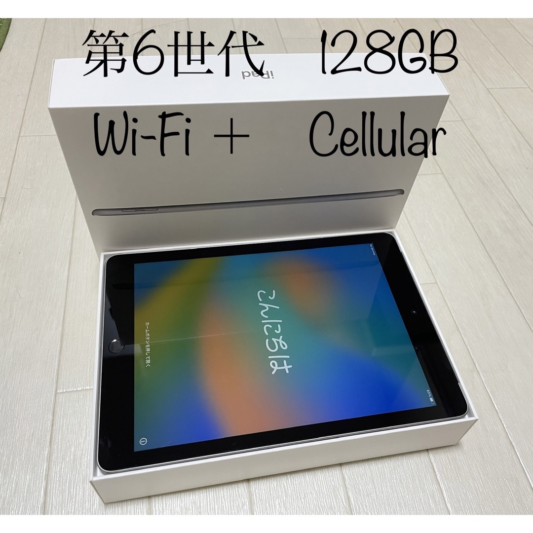 店舗併売品 iPad 第6世代 128GB Wi-Fi+cellular モデル スマホ/家電