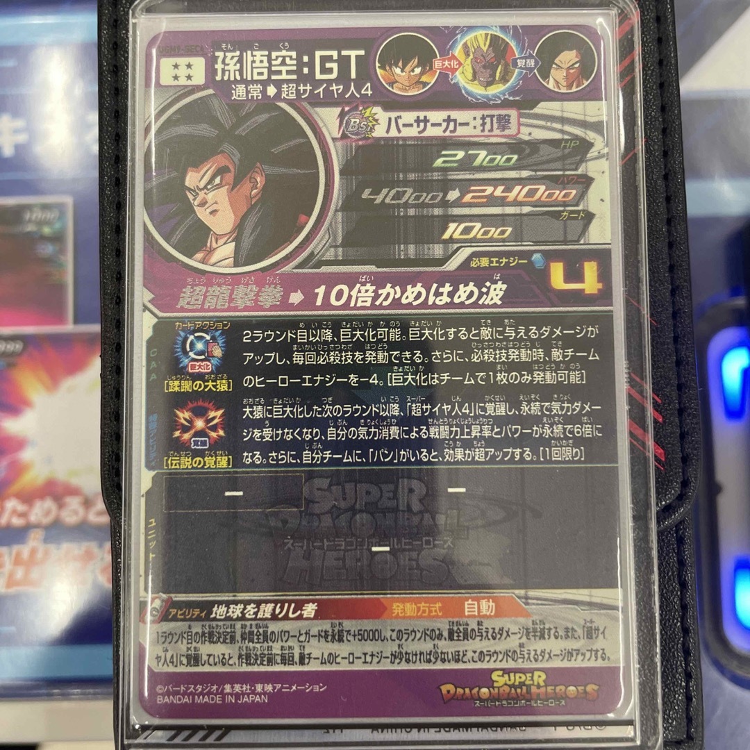 【美品最安値】スーパードラゴンボールヒーローズ ugm9-sec4 孫悟空gt 【美品最安値】スーパードラゴンボールヒーローズ ugm9-sec4 孫悟空gt