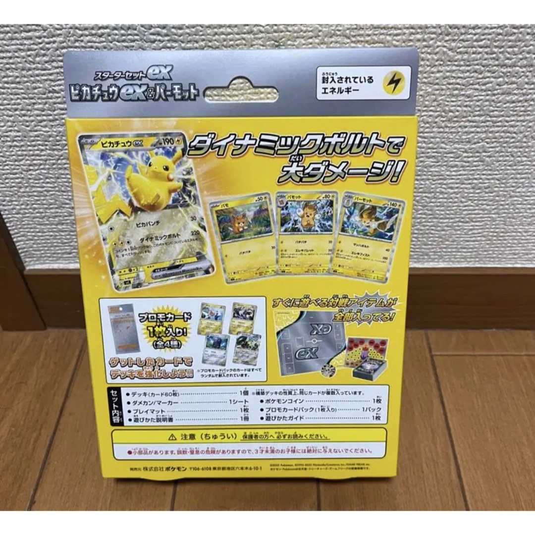 スターターセットex ピカチュウex＆パーモット エンタメ/ホビーのトレーディングカード(その他)の商品写真